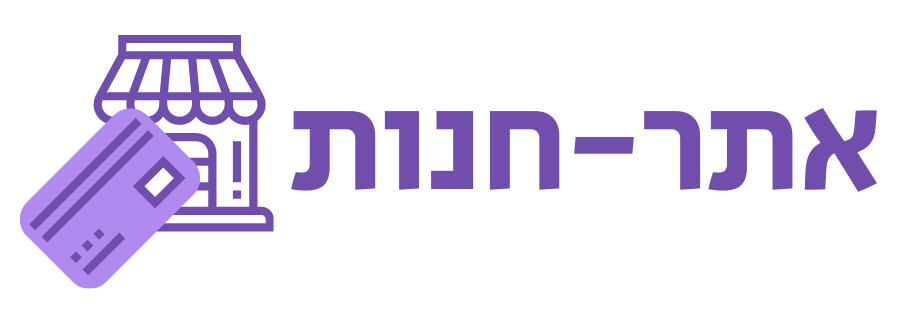 אתר חנות